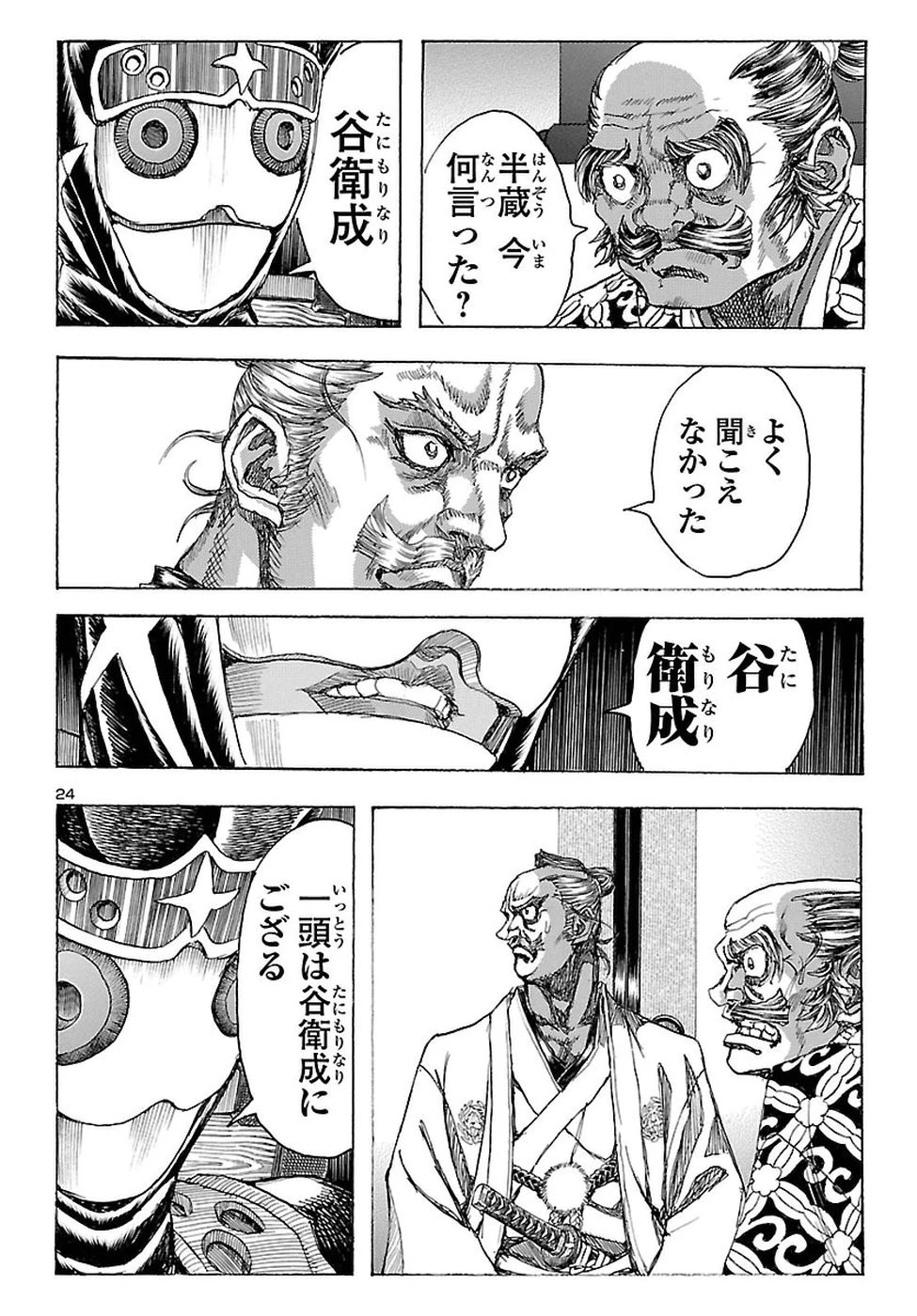 衛府の七忍 第40話 - 24