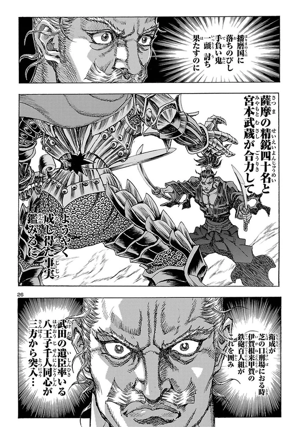 衛府の七忍 第40話 - 26