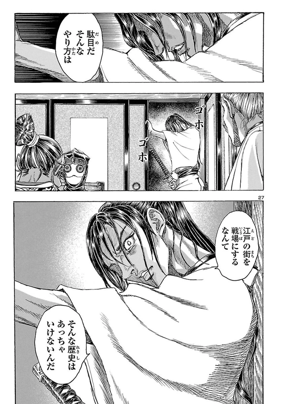 衛府の七忍 第40話 - 27