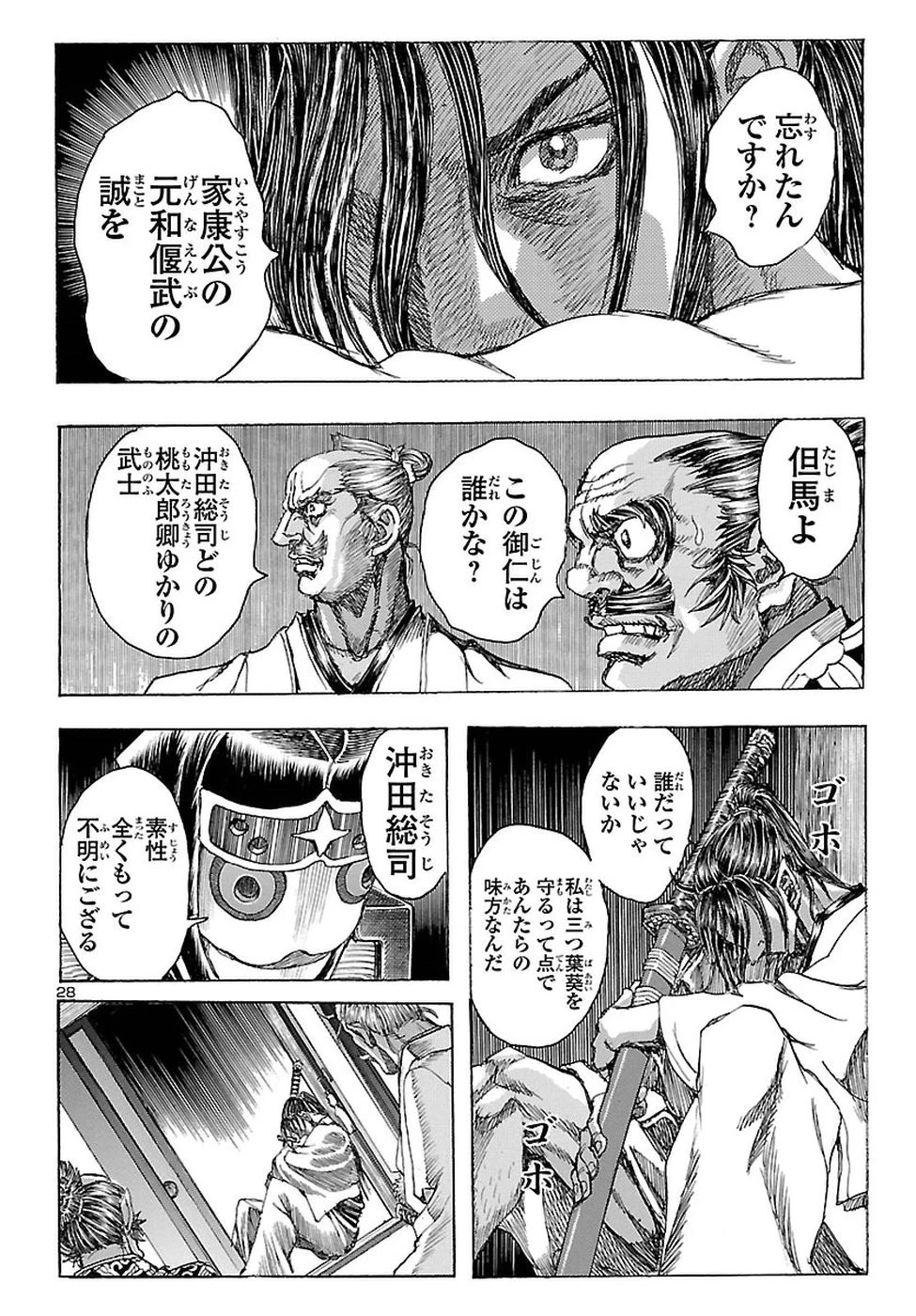 衛府の七忍 第40話 - 28