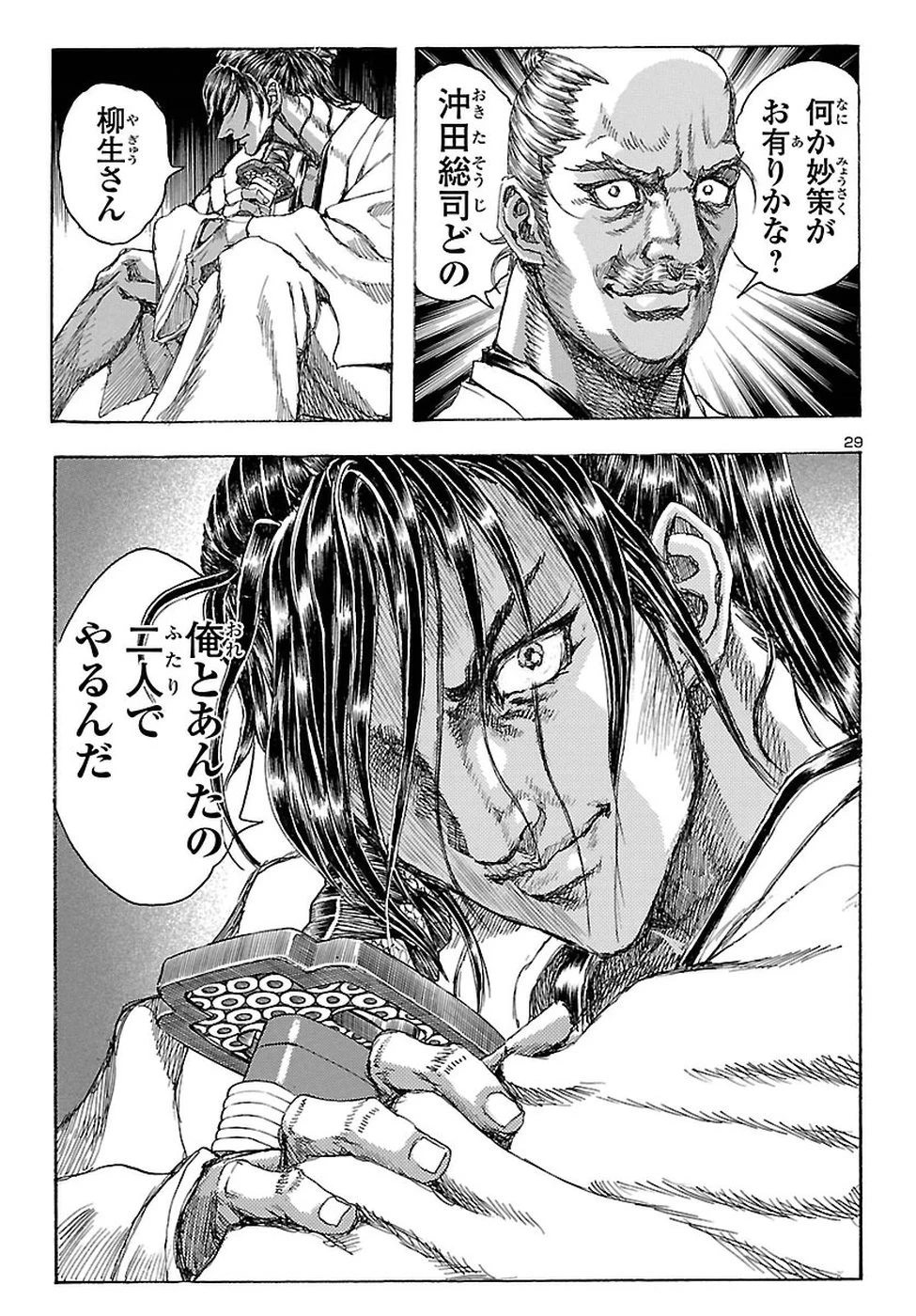 衛府の七忍 第40話 - 29