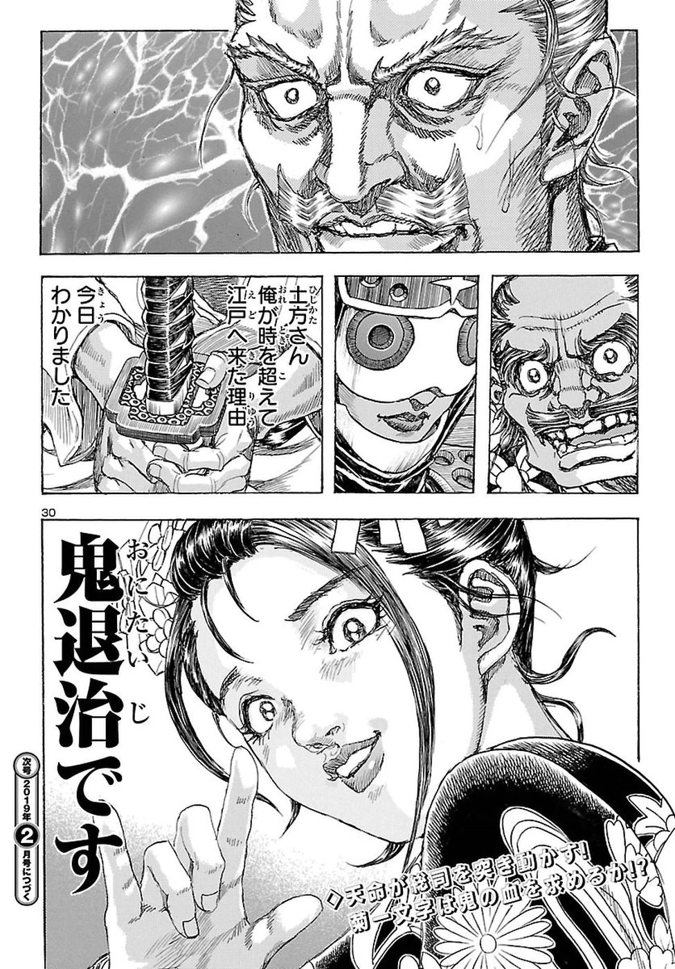 衛府の七忍 第40話 - 30