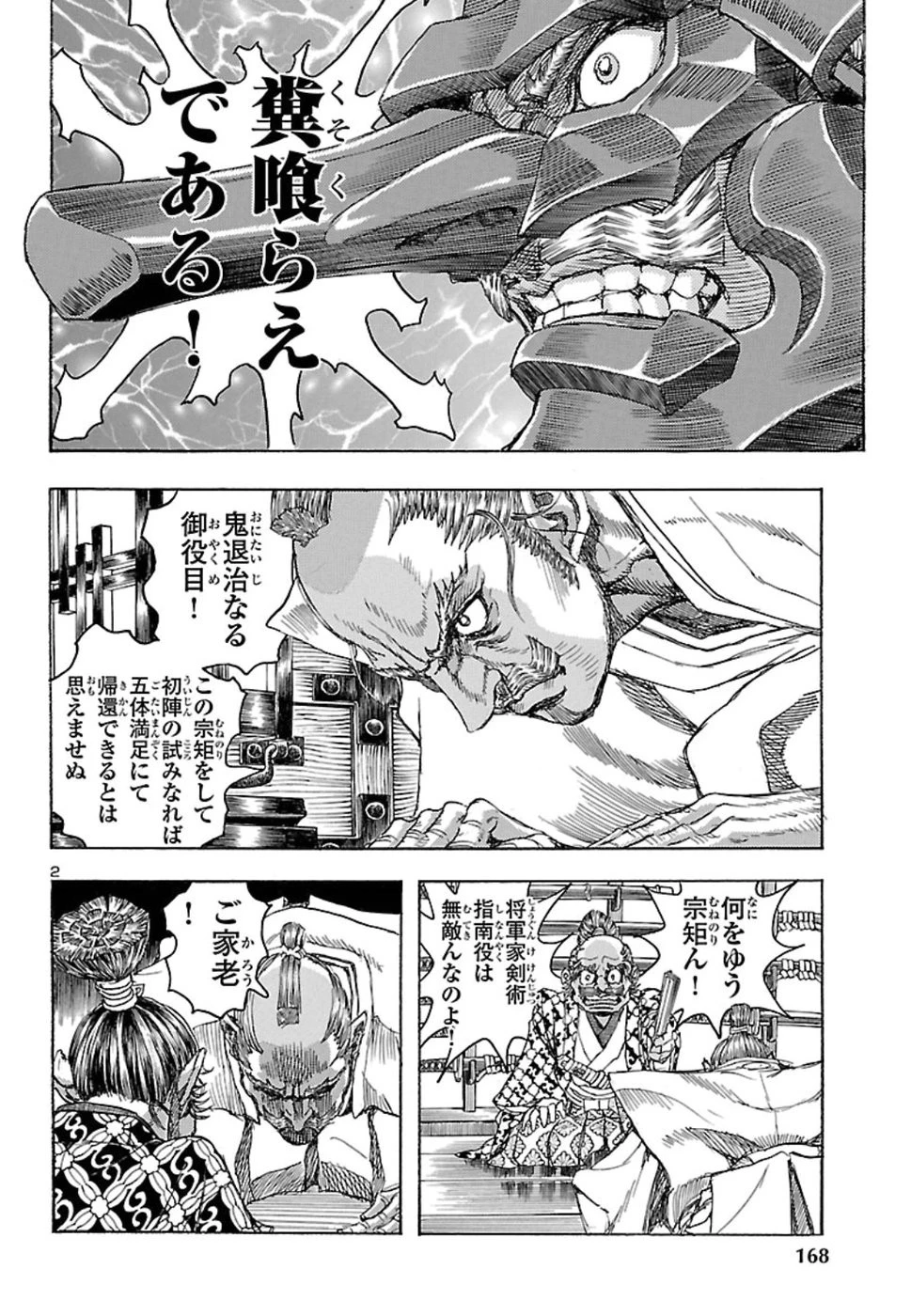 衛府の七忍 第42話 - 2