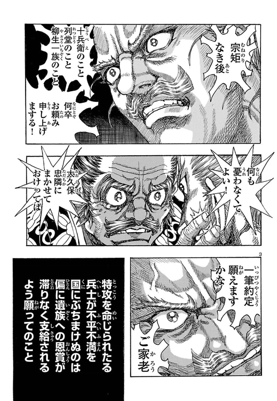 衛府の七忍 第42話 - 3