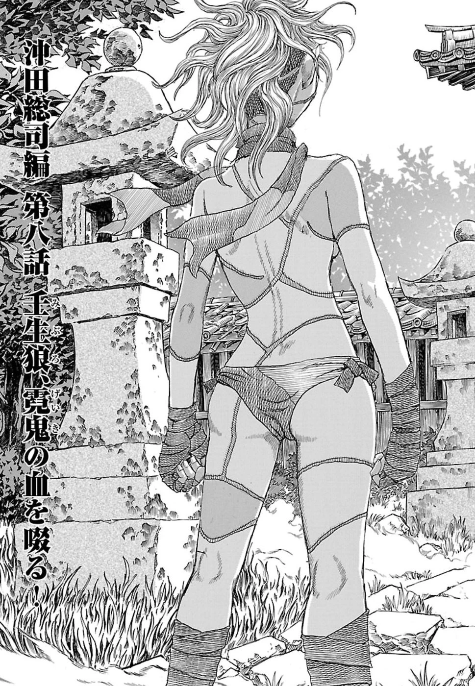 衛府の七忍 第42話 - 5