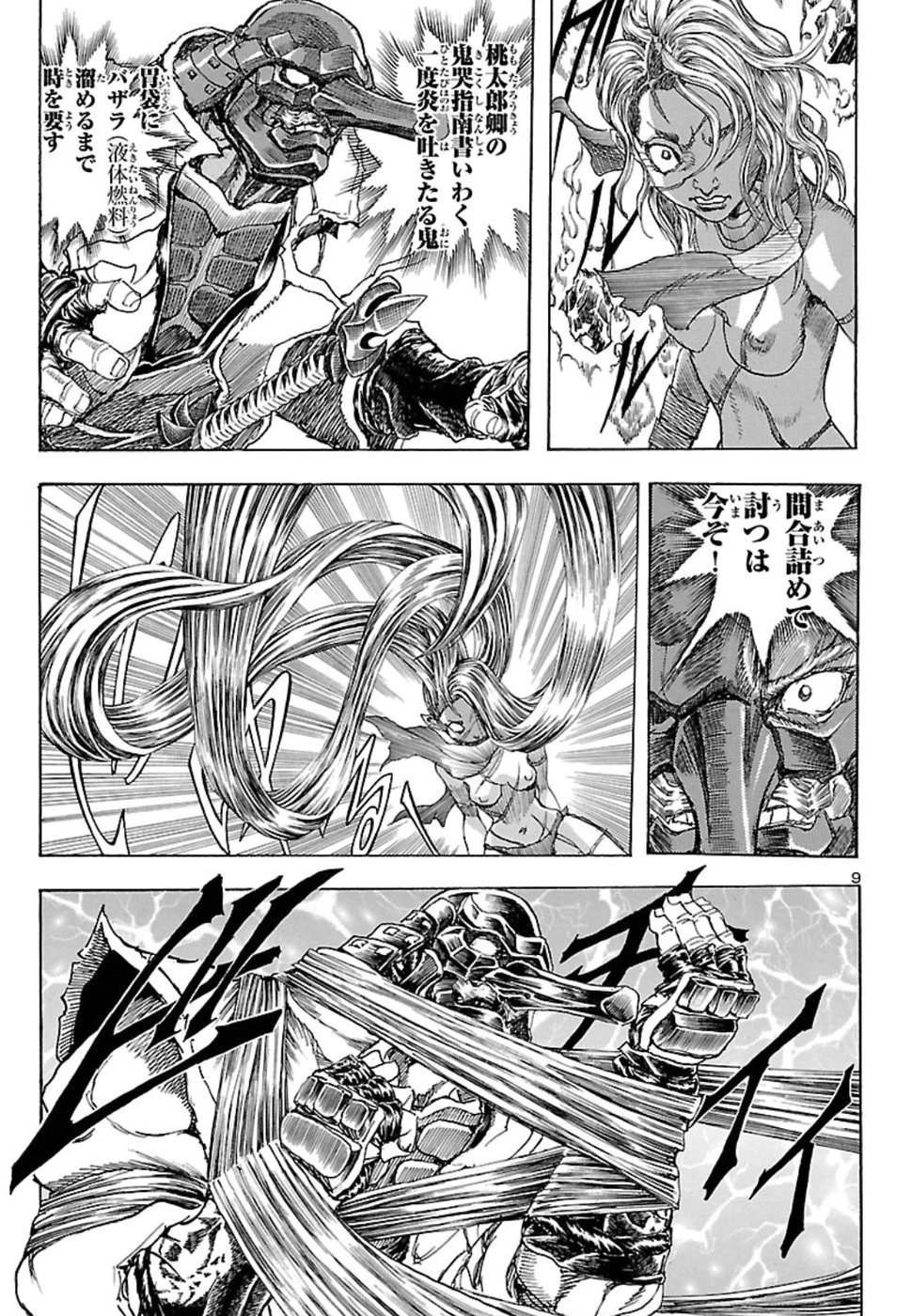 衛府の七忍 第42話 - 9