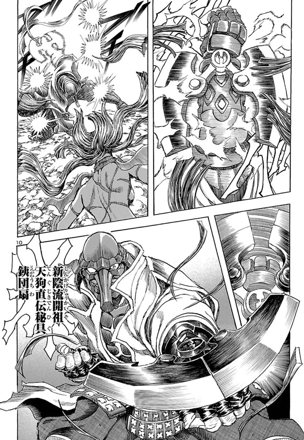 衛府の七忍 第42話 - 10