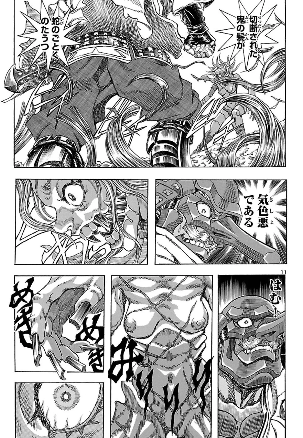 衛府の七忍 第42話 - 11