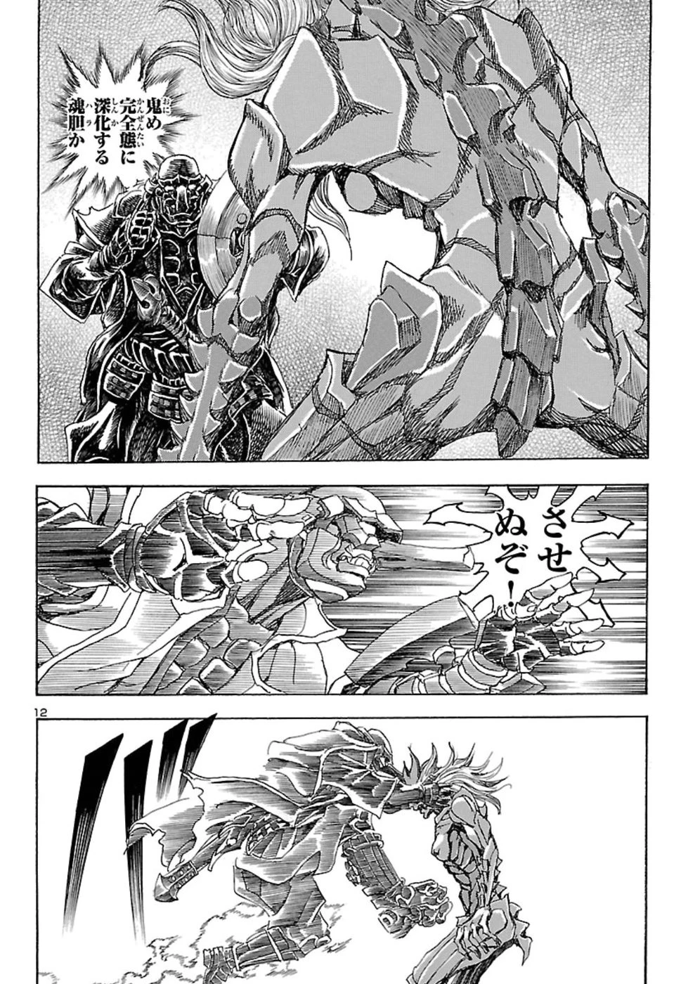 衛府の七忍 第42話 - 12