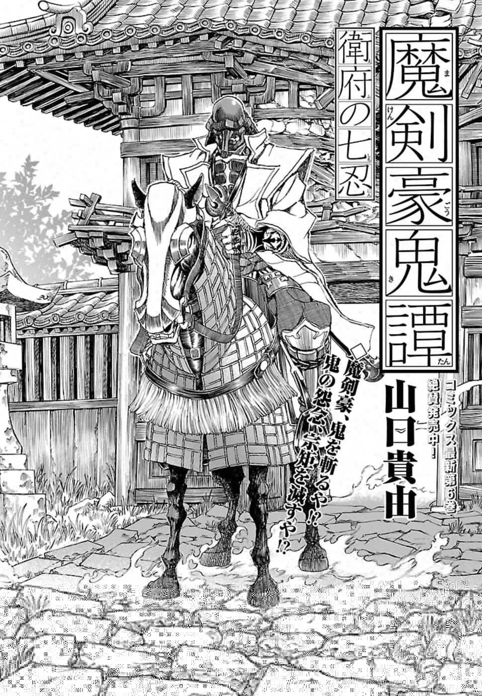 衛府の七忍 第42話 - 13