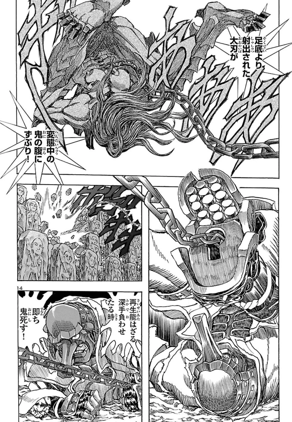 衛府の七忍 第42話 - 14