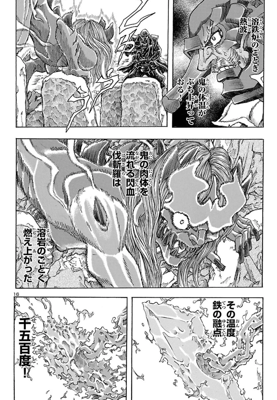 衛府の七忍 第42話 - 16