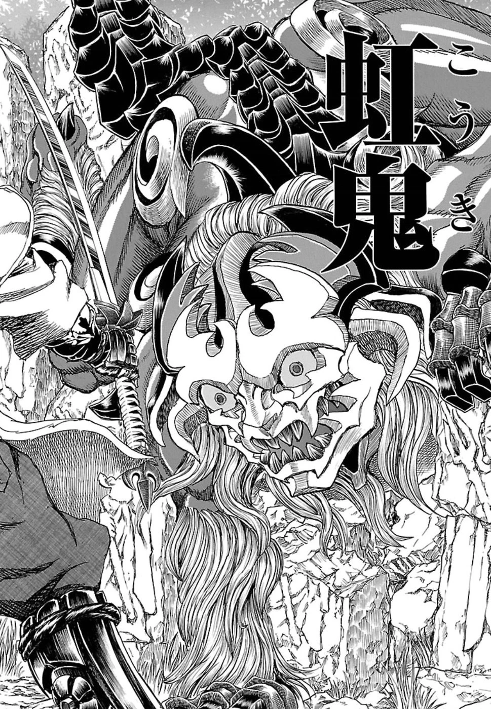 衛府の七忍 第42話 - 18