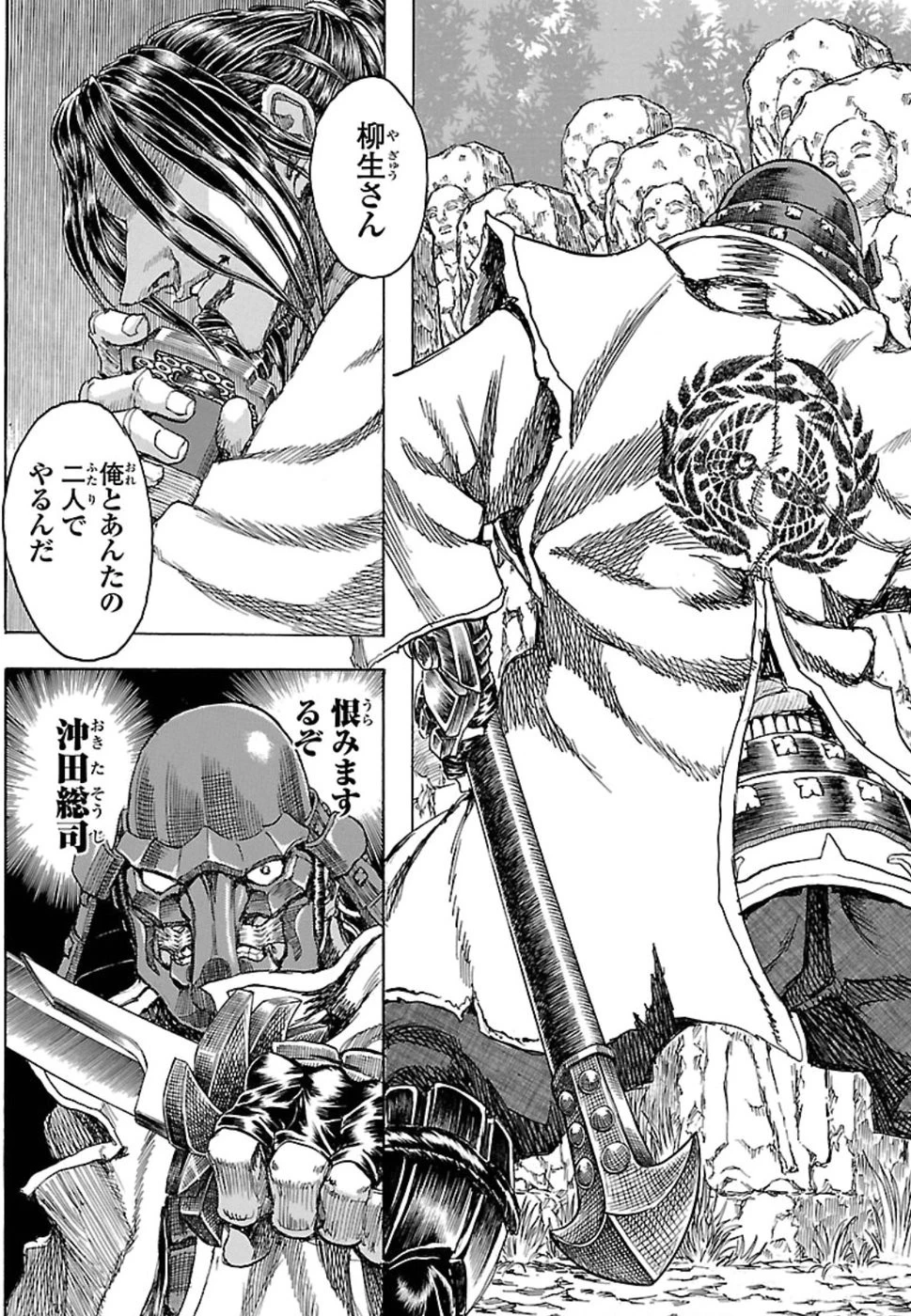 衛府の七忍 第42話 - 19