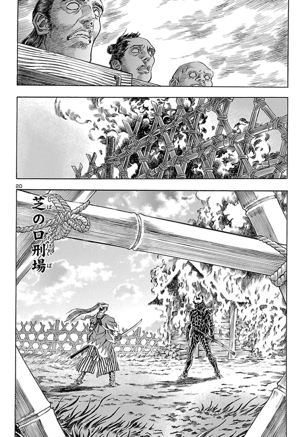 衛府の七忍 第42話 - 20