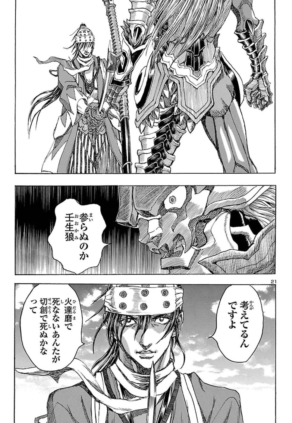 衛府の七忍 第42話 - 21