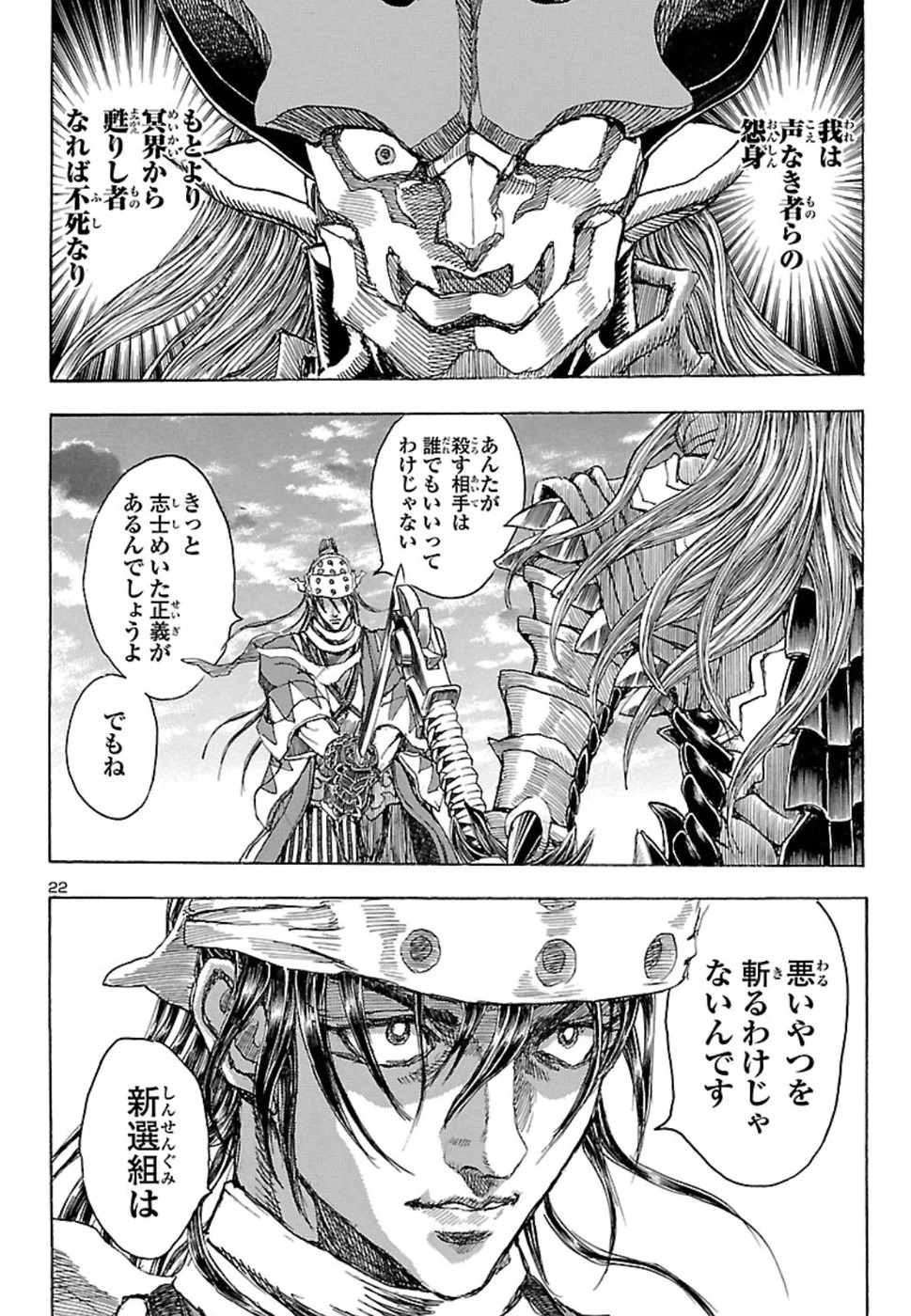 衛府の七忍 第42話 - 22