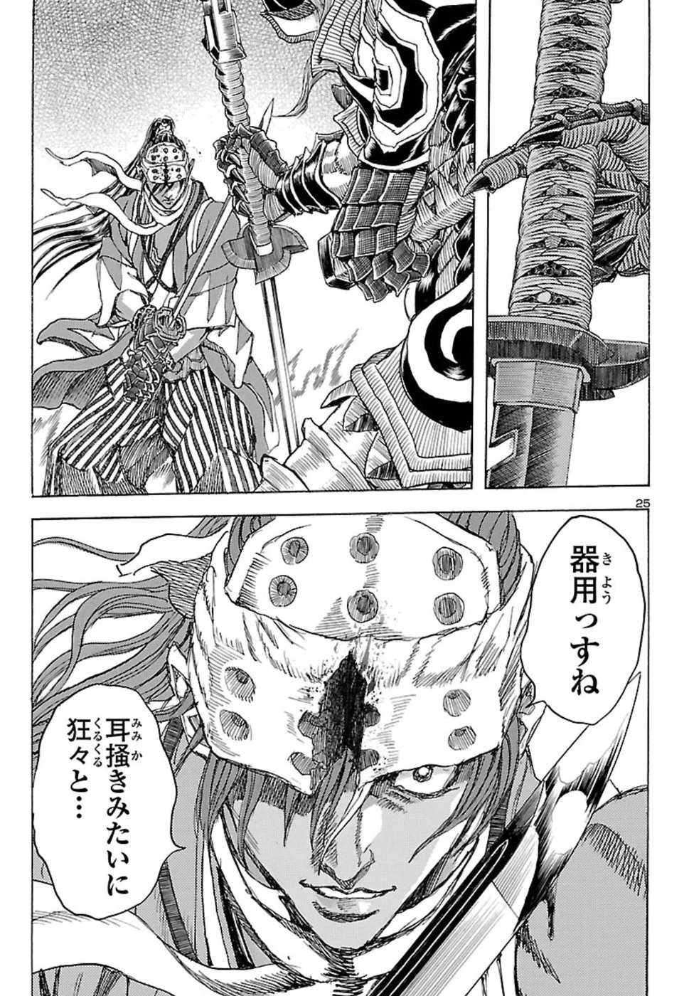 衛府の七忍 第42話 - 25