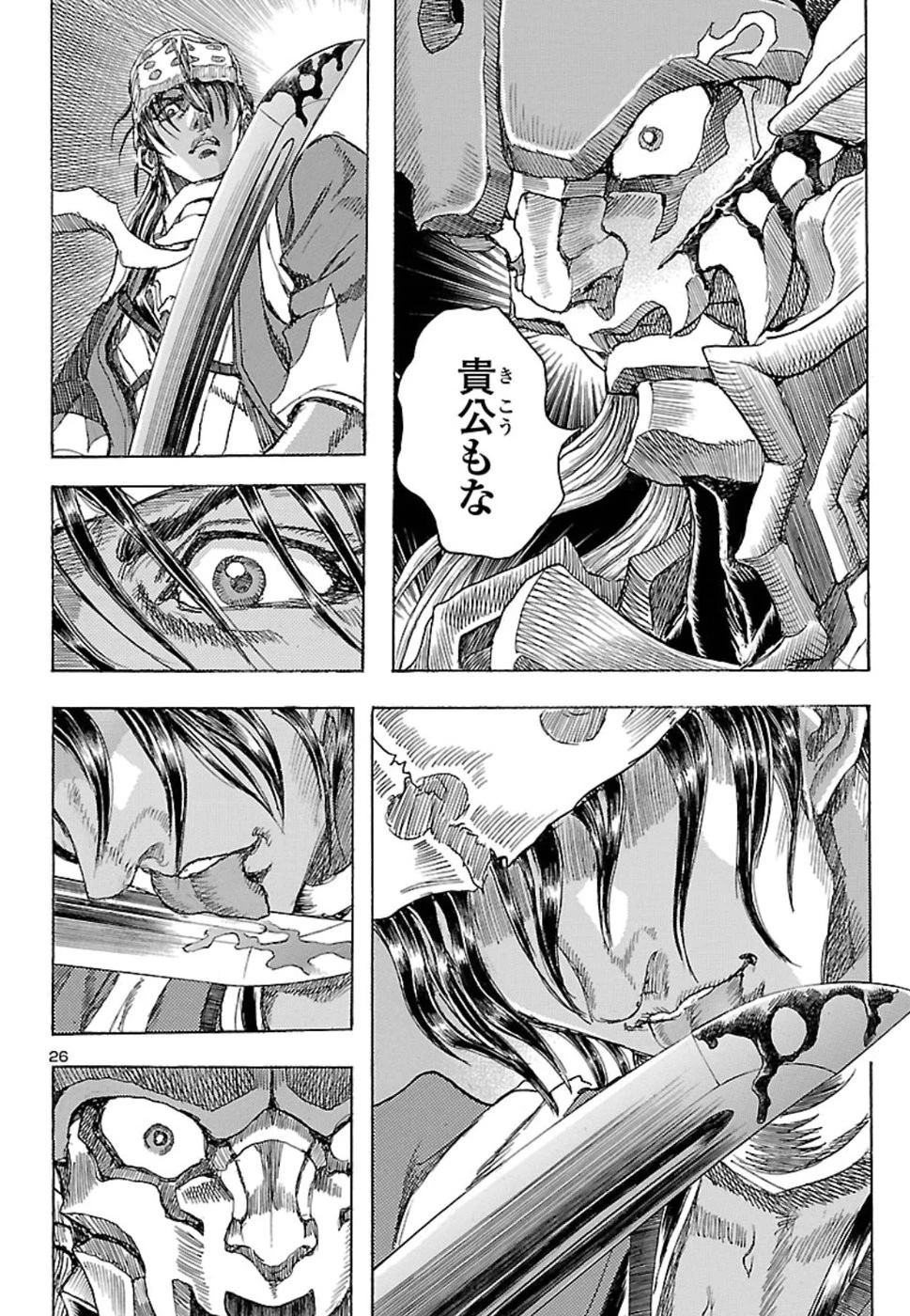 衛府の七忍 第42話 - 26