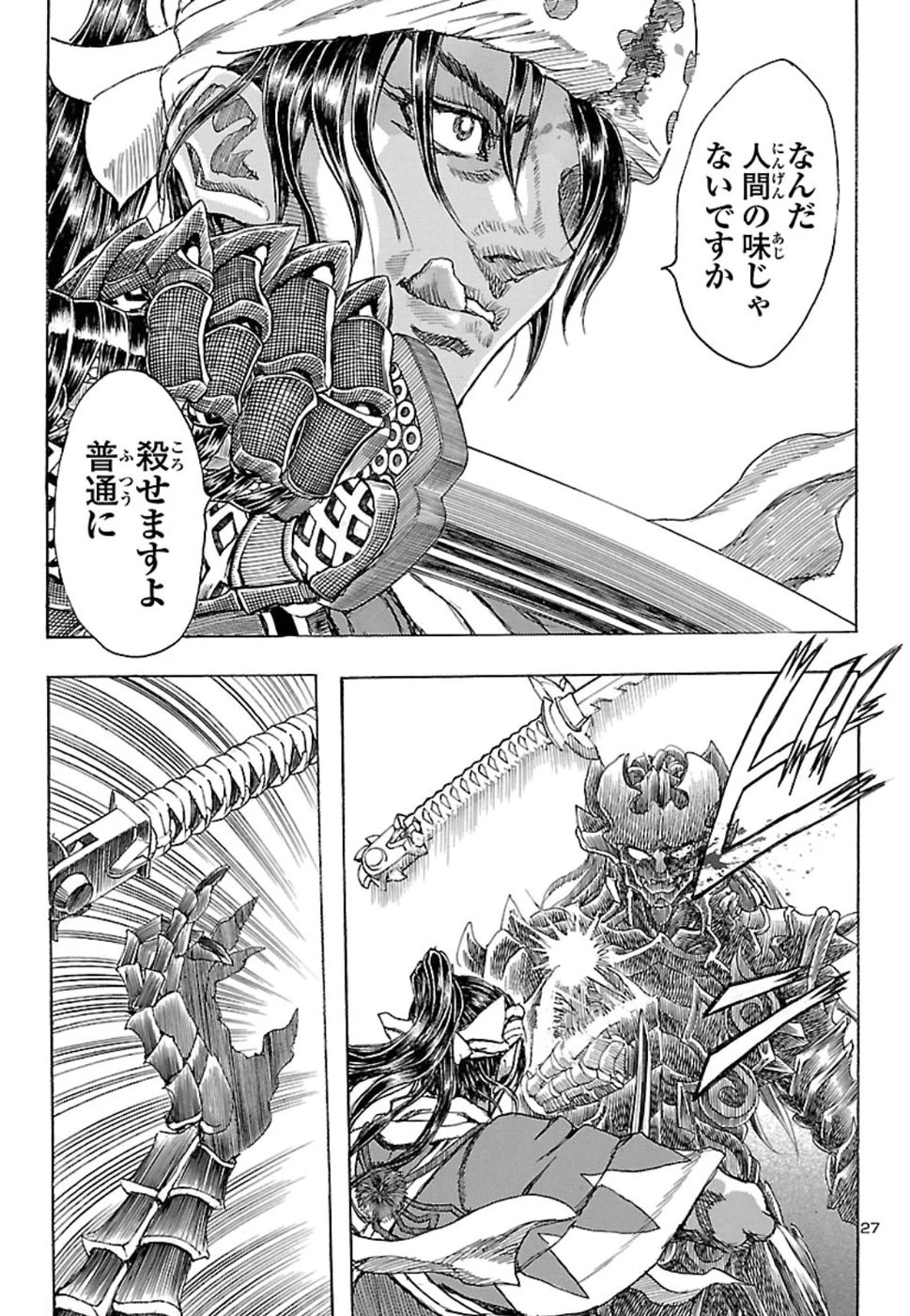 衛府の七忍 第42話 - 27