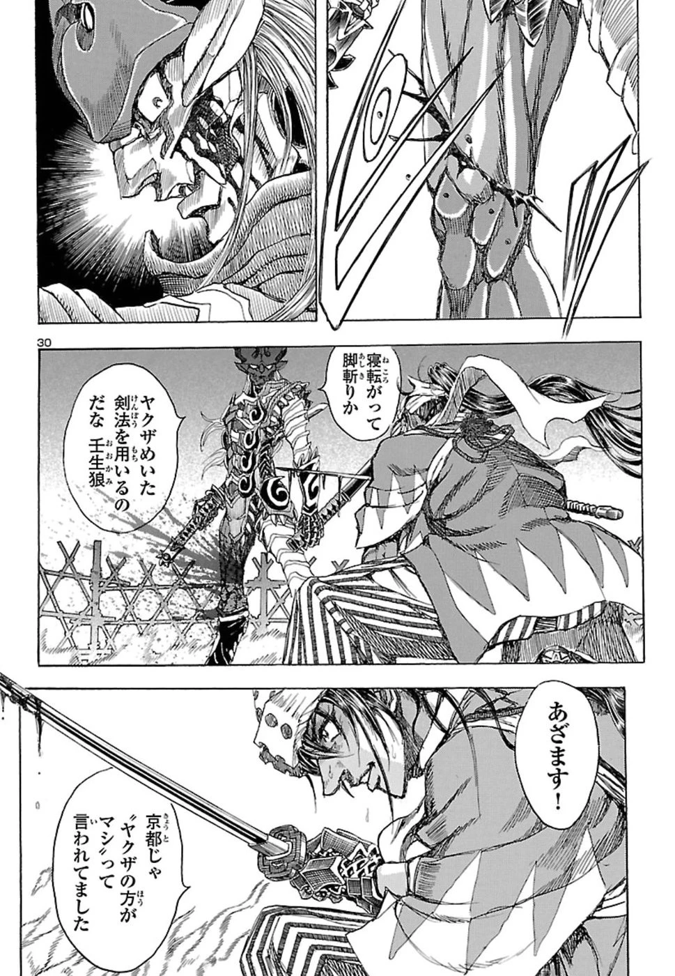 衛府の七忍 第42話 - 30