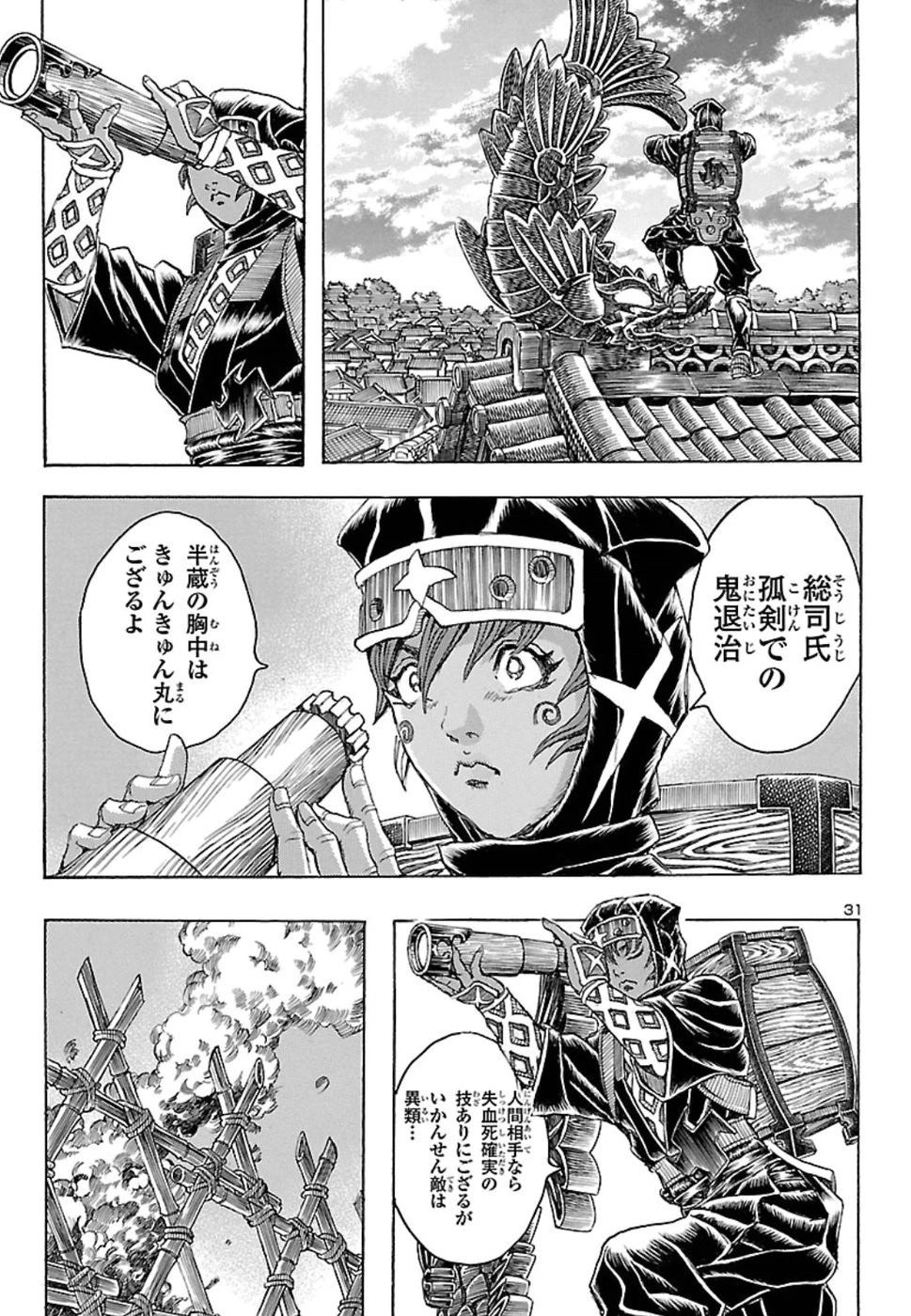 衛府の七忍 第42話 - 31