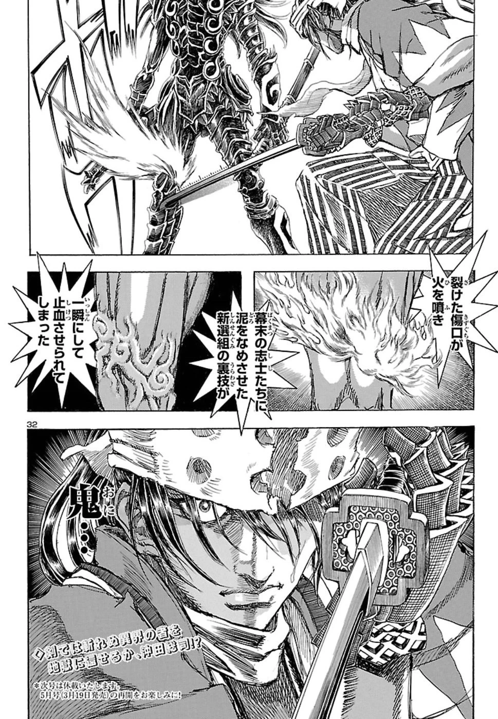 衛府の七忍 第42話 - 32