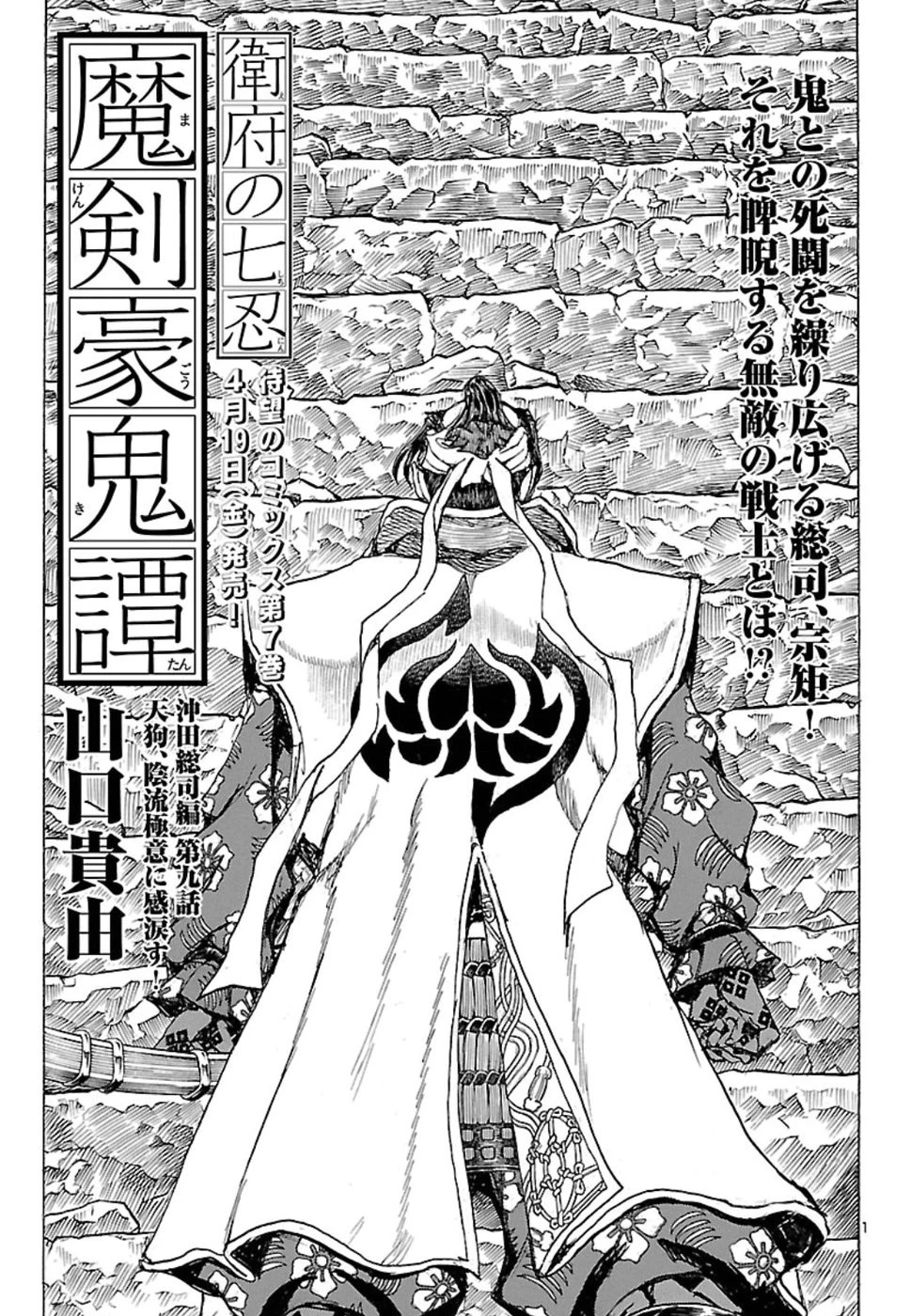 衛府の七忍 第43話 - 1