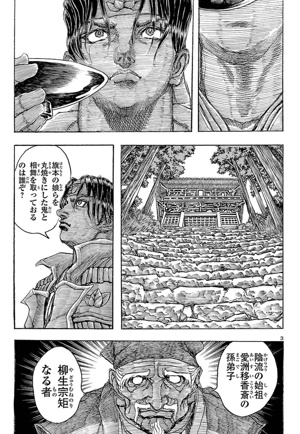 衛府の七忍 第43話 - 3