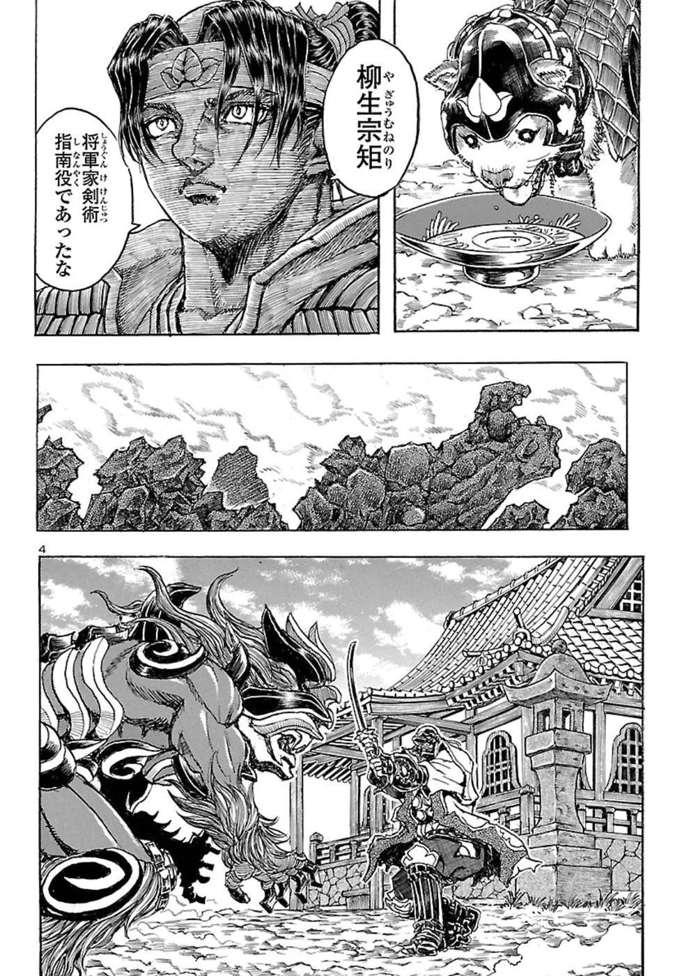 衛府の七忍 第43話 - 4