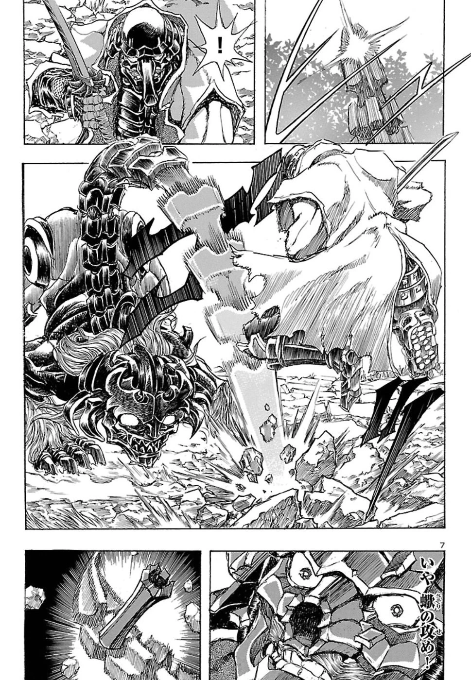 衛府の七忍 第43話 - 7