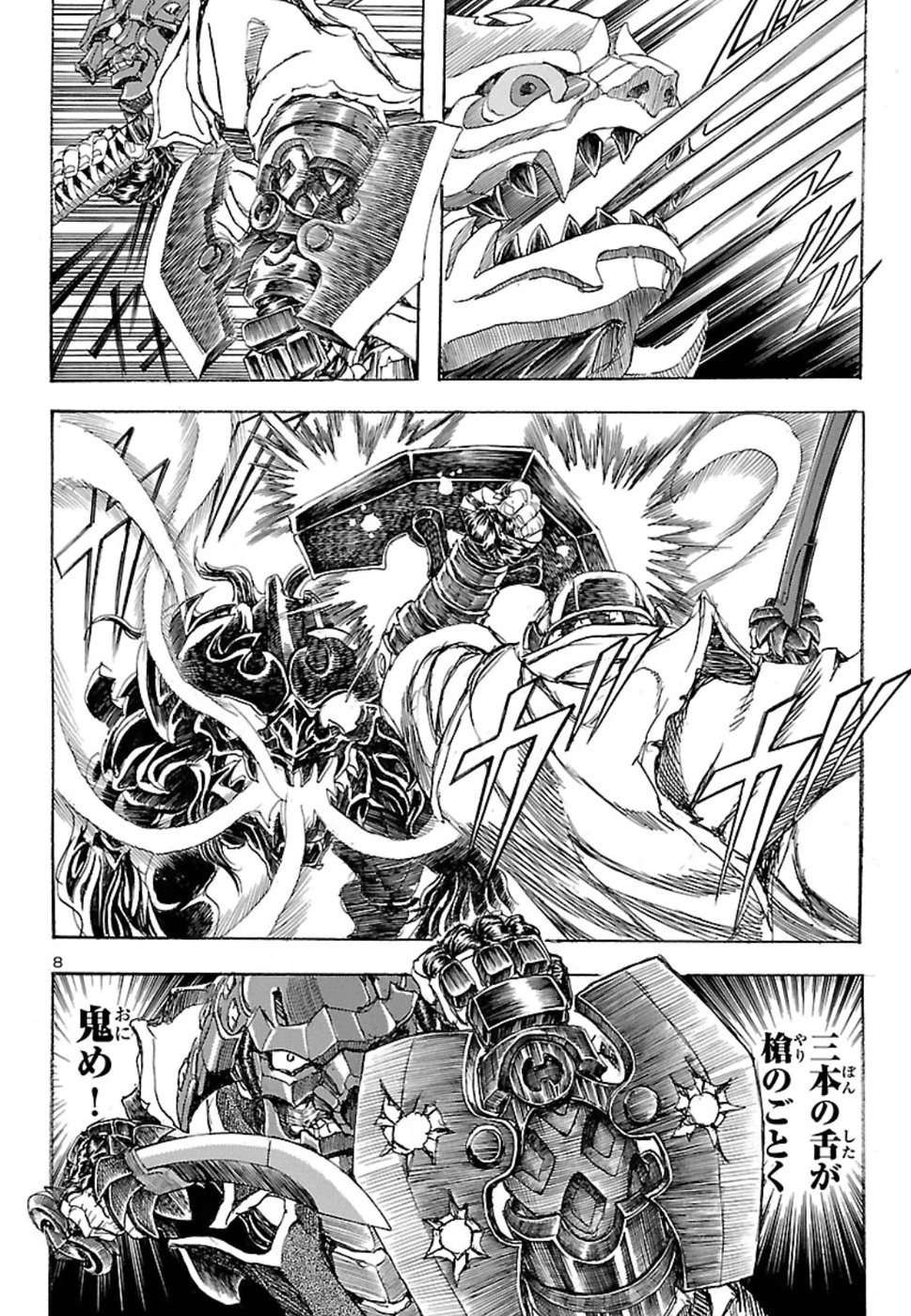 衛府の七忍 第43話 - 8