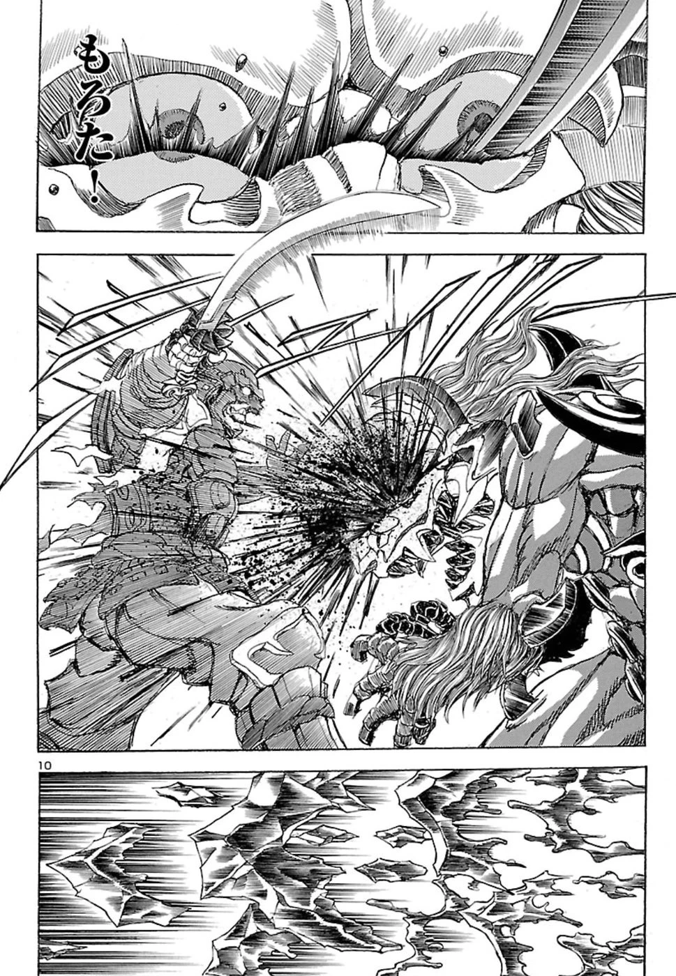 衛府の七忍 第43話 - 10