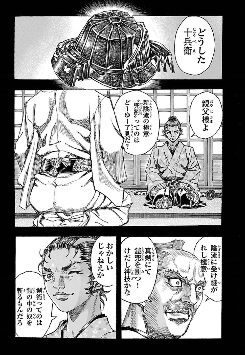 衛府の七忍 第43話 - 12