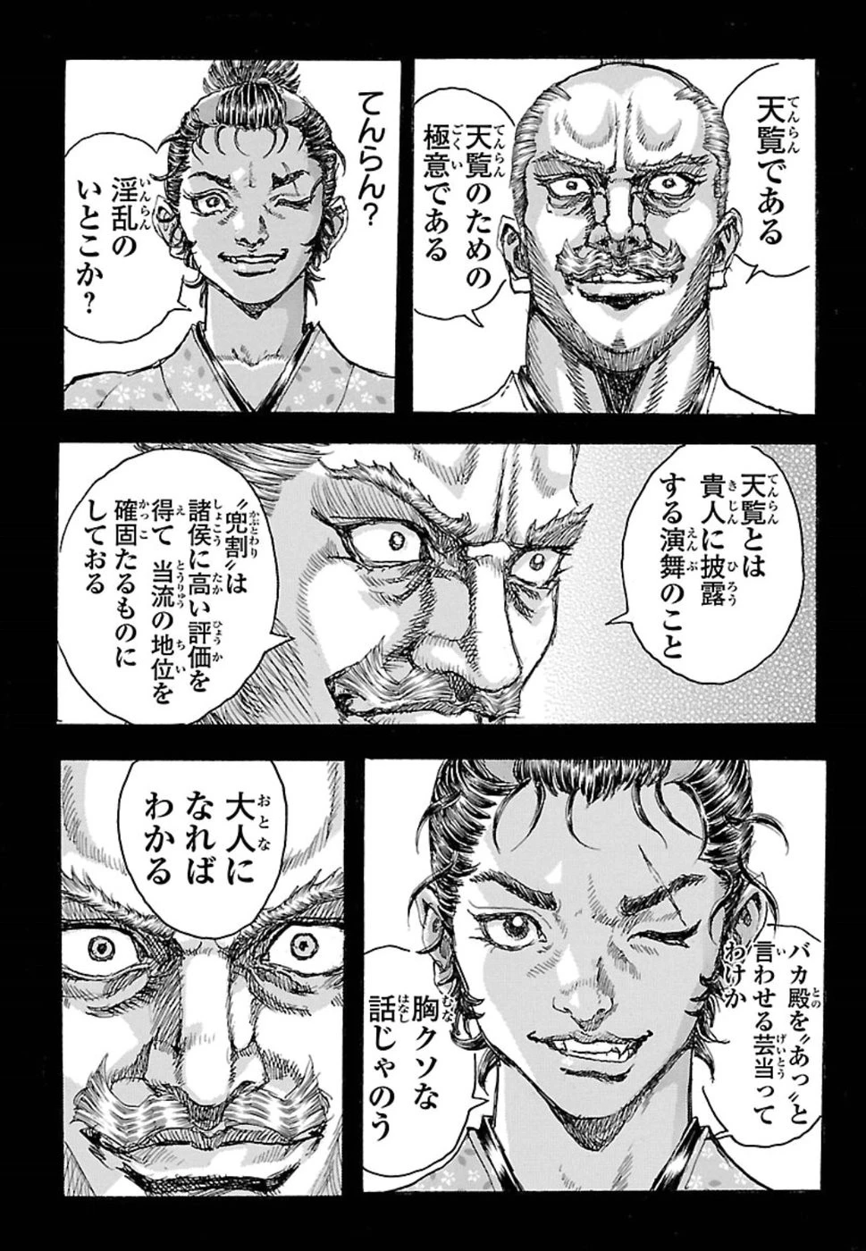 衛府の七忍 第43話 - 13