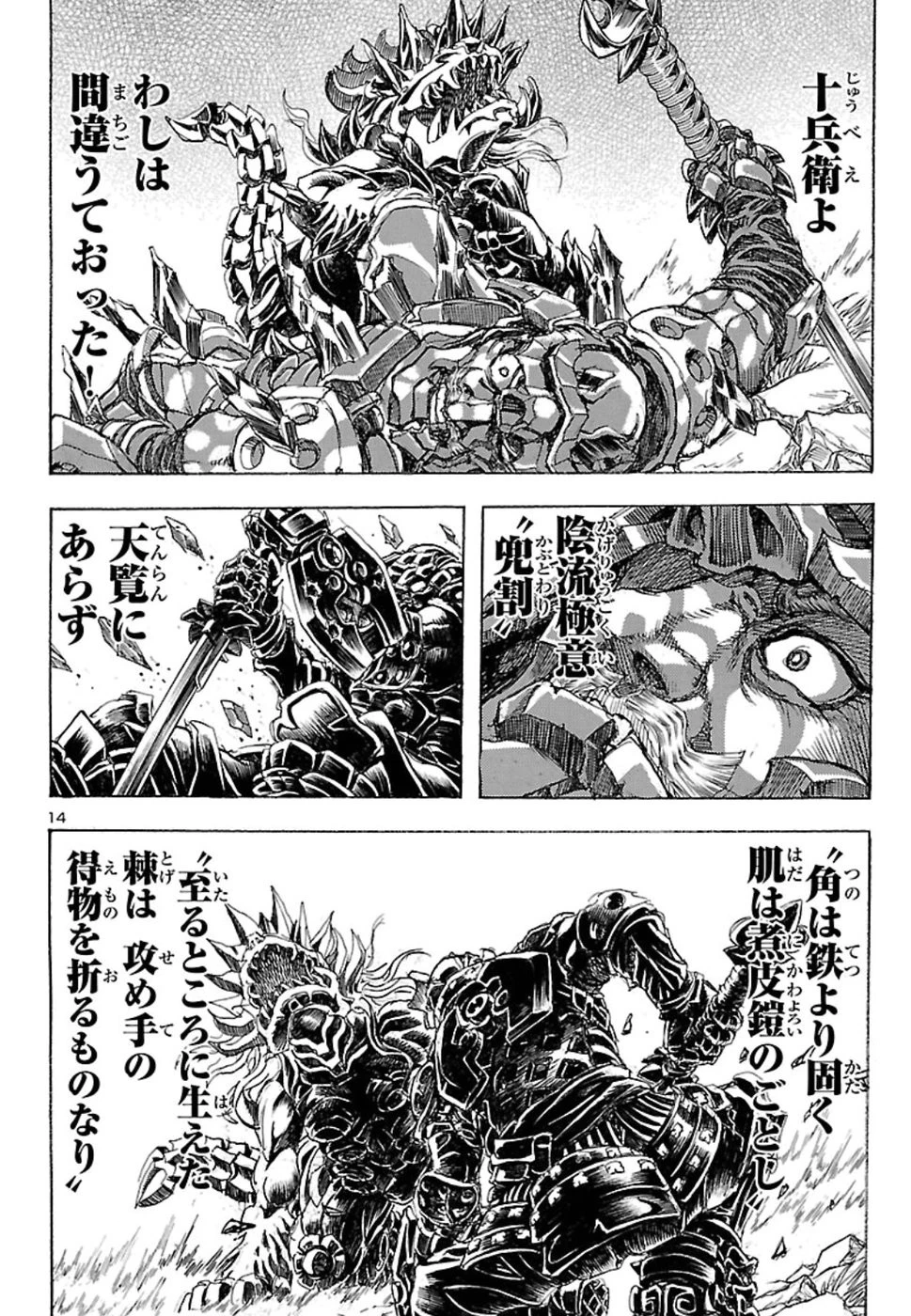 衛府の七忍 第43話 - 14