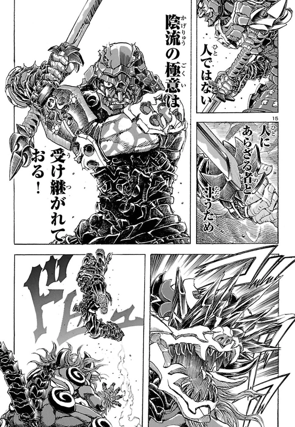 衛府の七忍 第43話 - 15