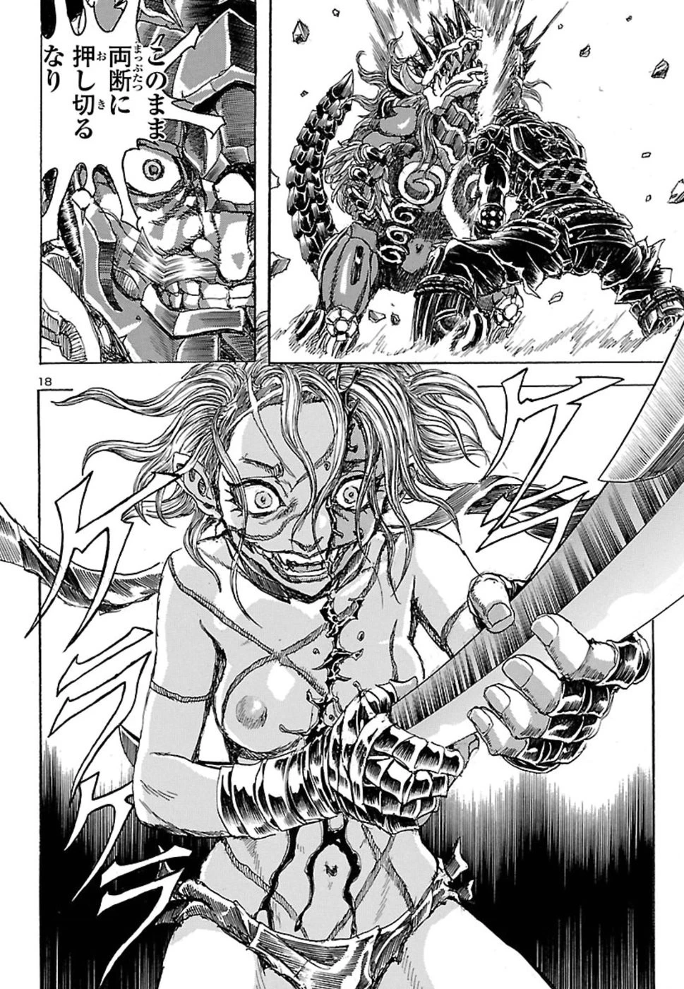 衛府の七忍 第43話 - 18