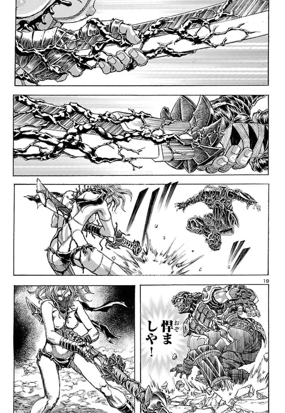 衛府の七忍 第43話 - 19