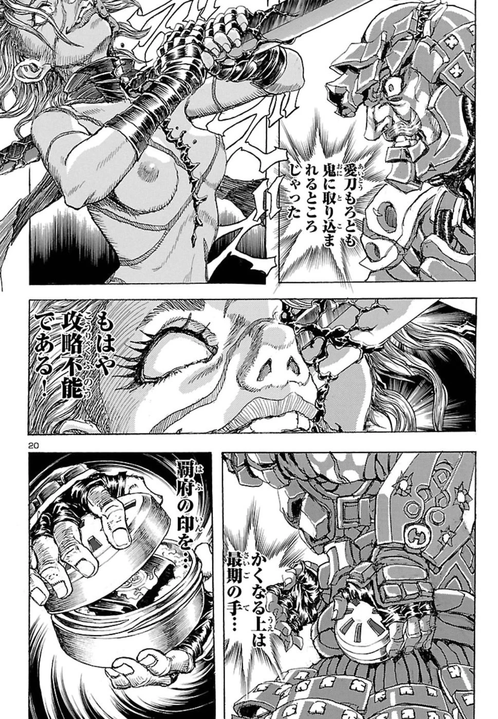 衛府の七忍 第43話 - 20