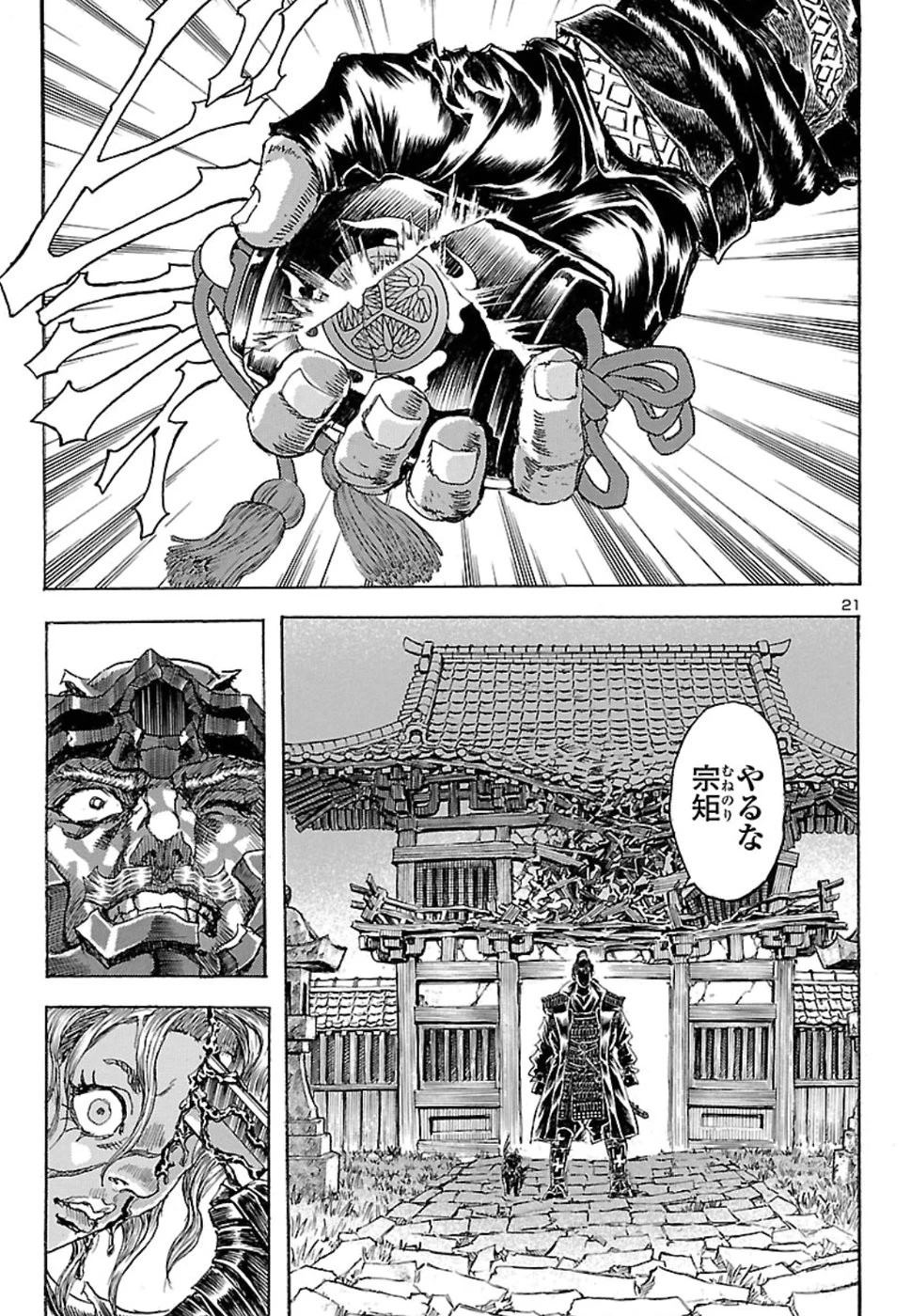 衛府の七忍 第43話 - 21