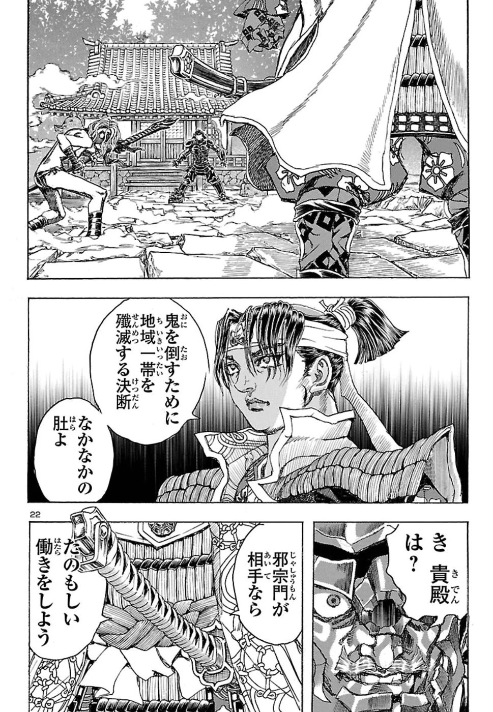 衛府の七忍 第43話 - 22