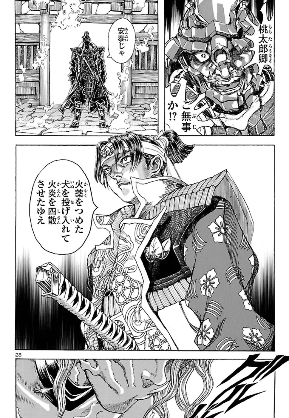 衛府の七忍 第43話 - 28