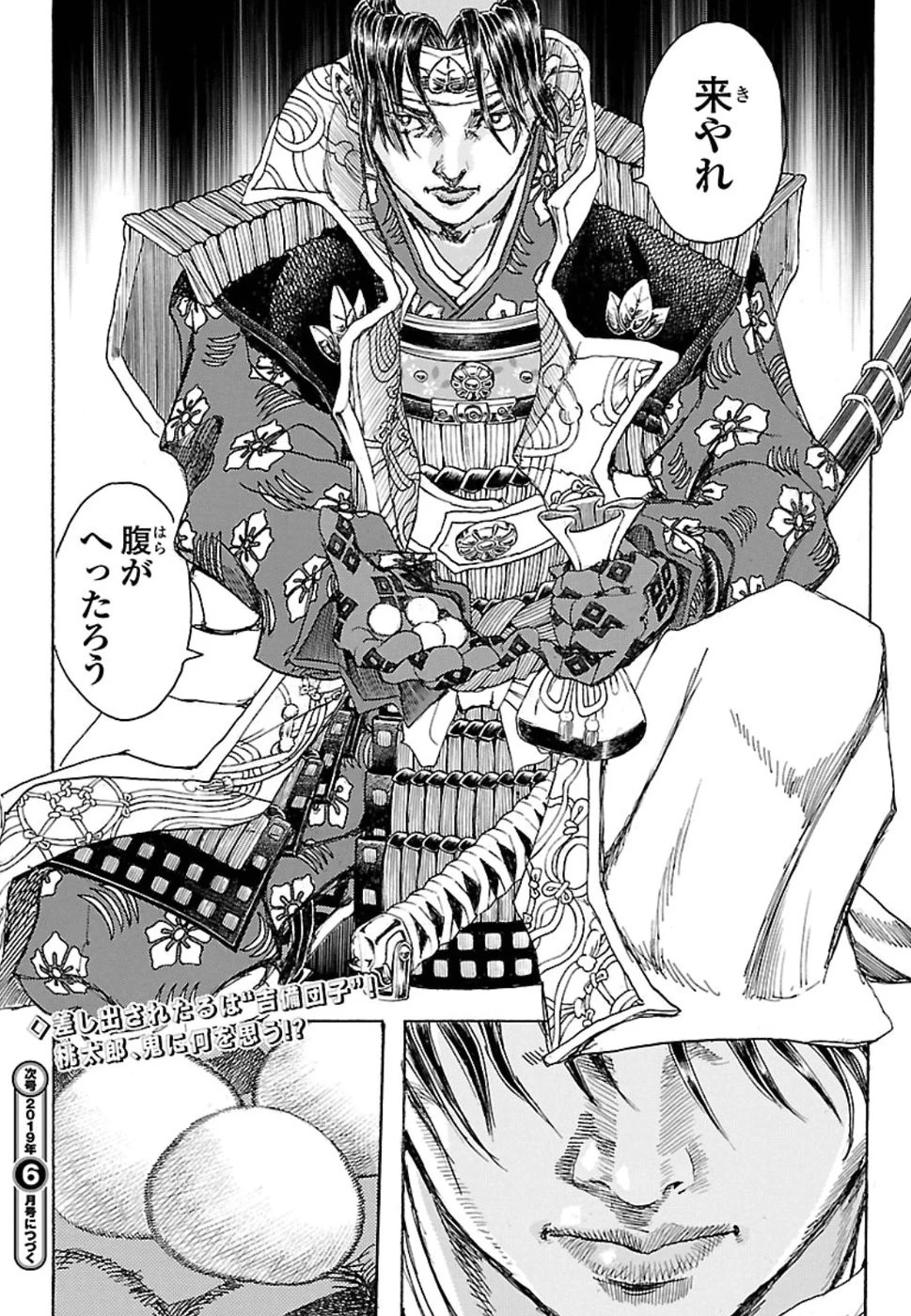 衛府の七忍 第43話 - 30