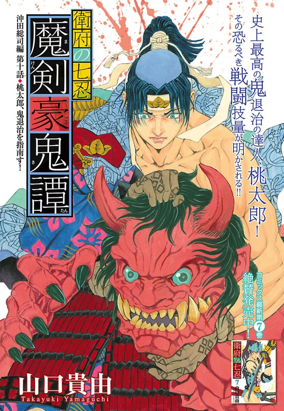 衛府の七忍 第44話 - 1