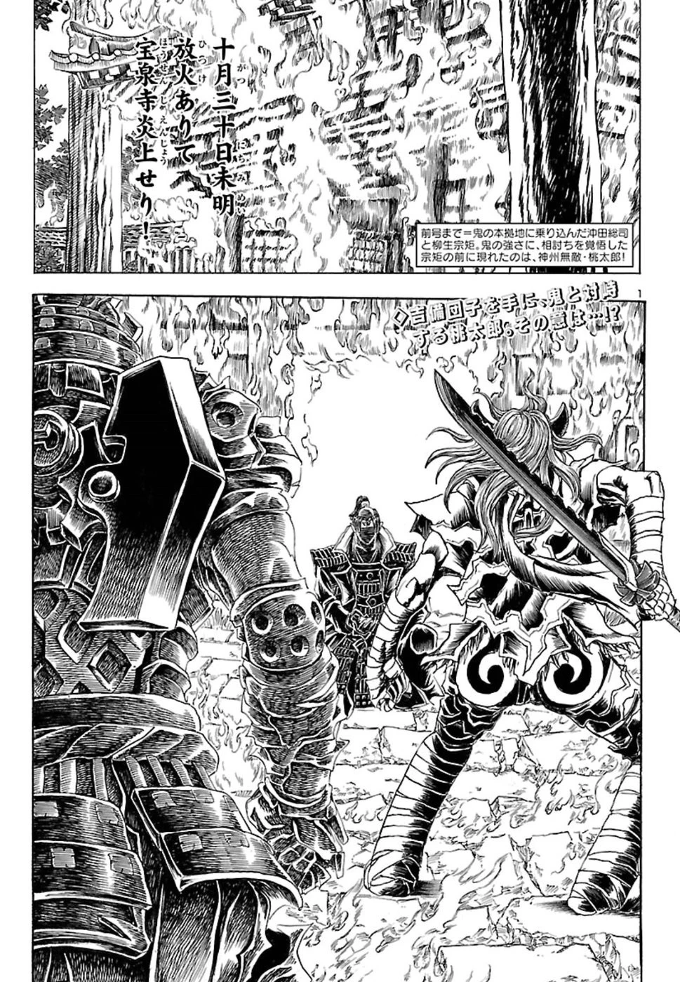 衛府の七忍 第44話 - 2