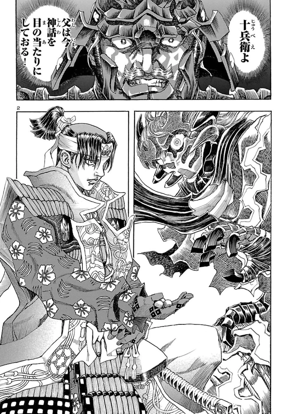 衛府の七忍 第44話 - 3