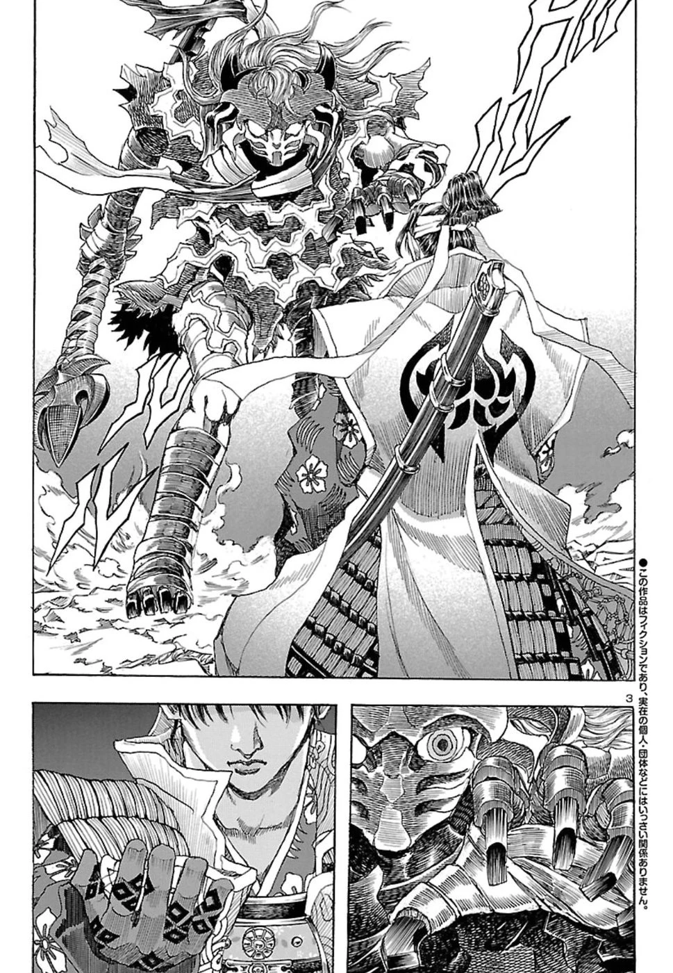 衛府の七忍 第44話 - 4