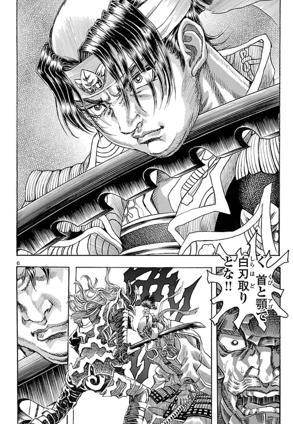 衛府の七忍 第44話 - 7