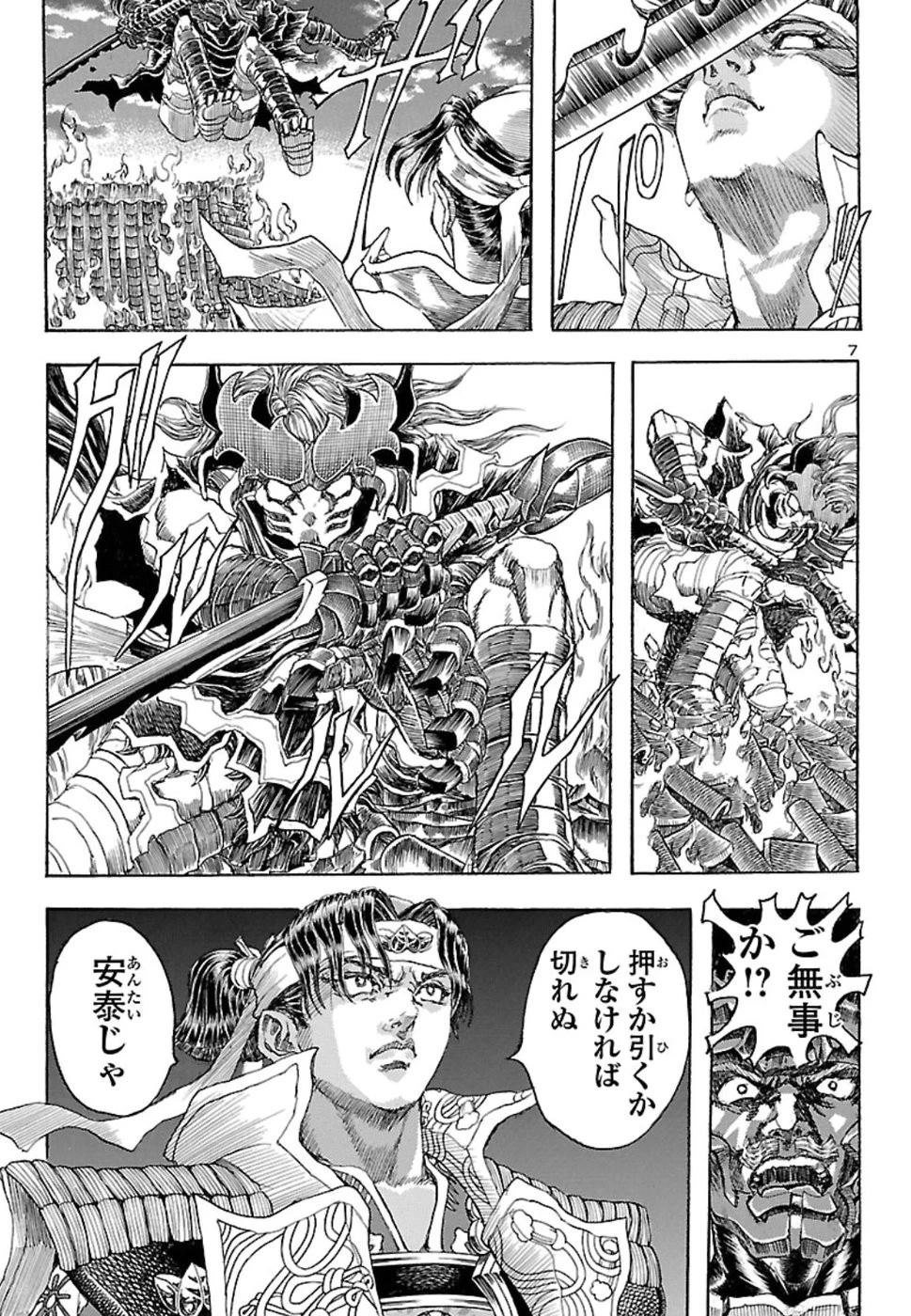 衛府の七忍 第44話 - 8